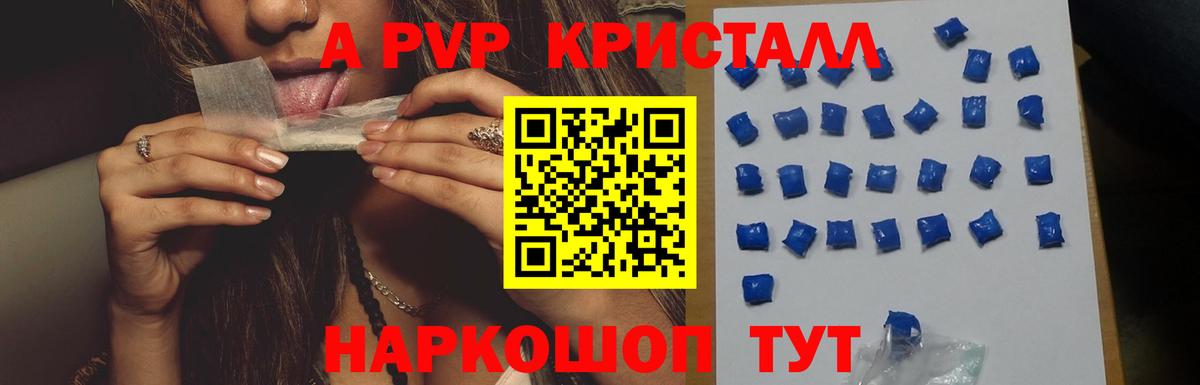Россошь  Alpha-PVP VHQ  Alpha PVP кристаллы  Вход с VPN  купить   A PVP Соль 