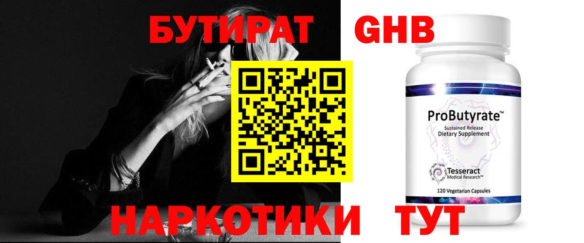 Бутират вода Россошь
