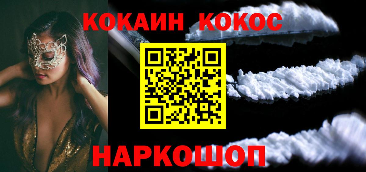КОКАИН 99%  Вход с VPN  Россошь  КОКАИН 97% 