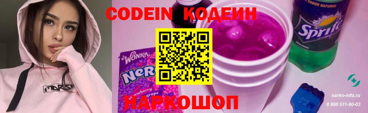Кодеин напиток Lean (лин) Россошь