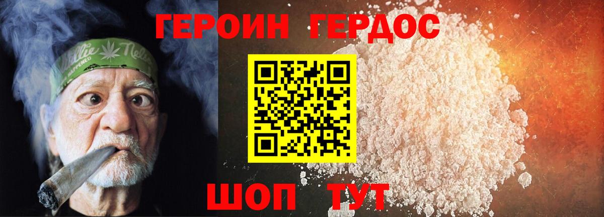 Россошь  Героин герыч  Вход с VPN 