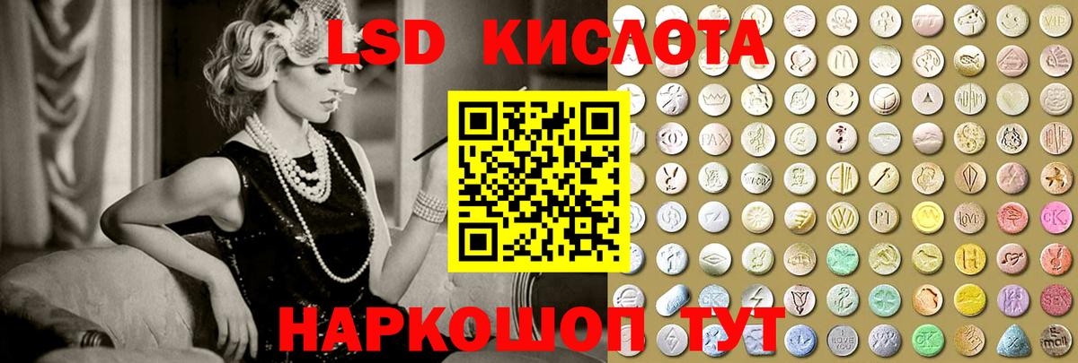 LSD-25 экстази ecstasy  ЛСД экстази кислота  Вход с VPN  Россошь 