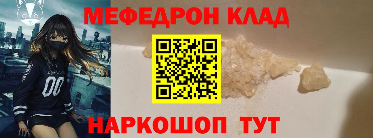 Мефедрон Россошь