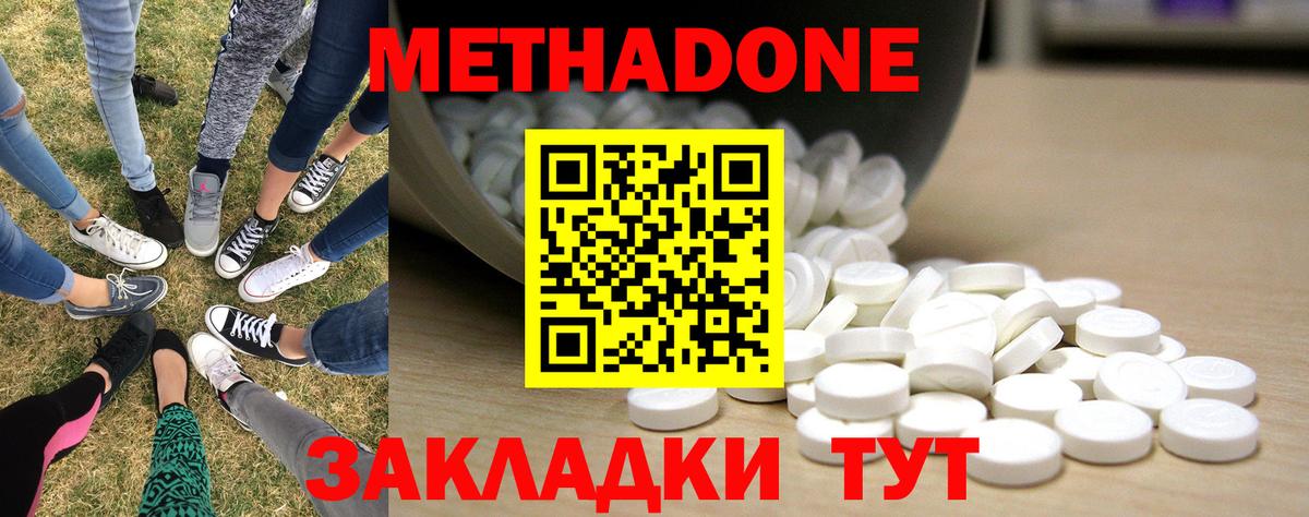 МЕТАДОН кристалл Россошь
